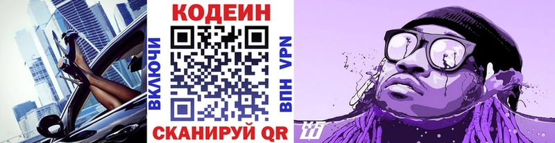 магазин Асино Кодеиновый сироп Lean Purple Drank
